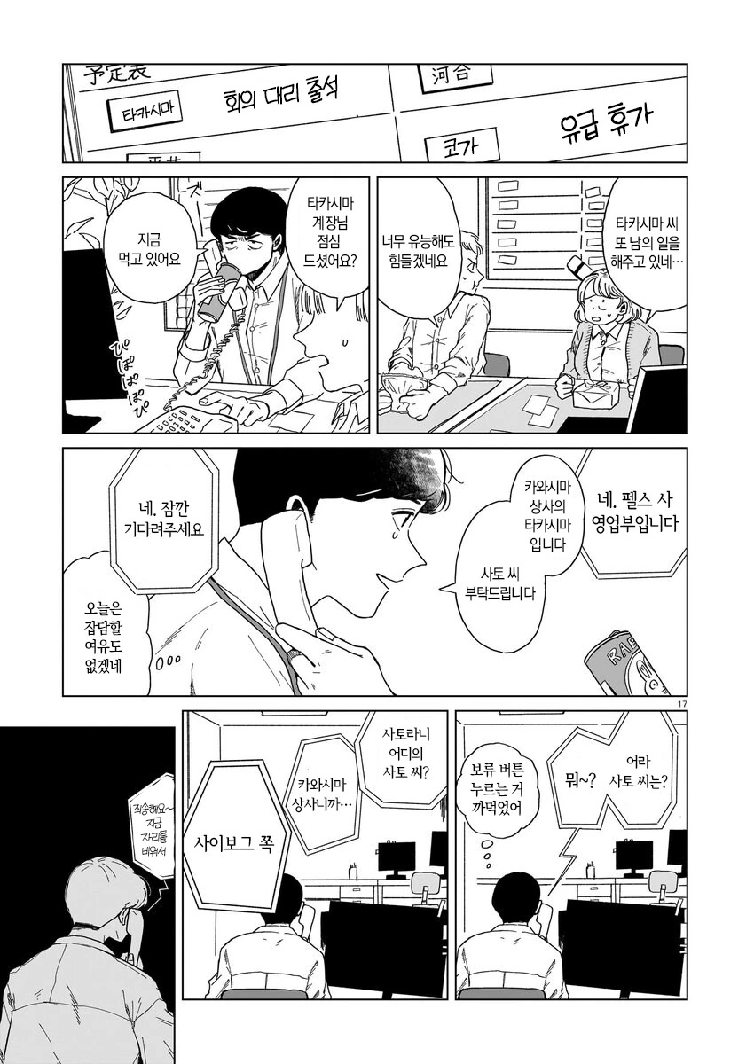 로봇 청소기가 사랑의 경쟁상대인 만와.manga_18.jpg