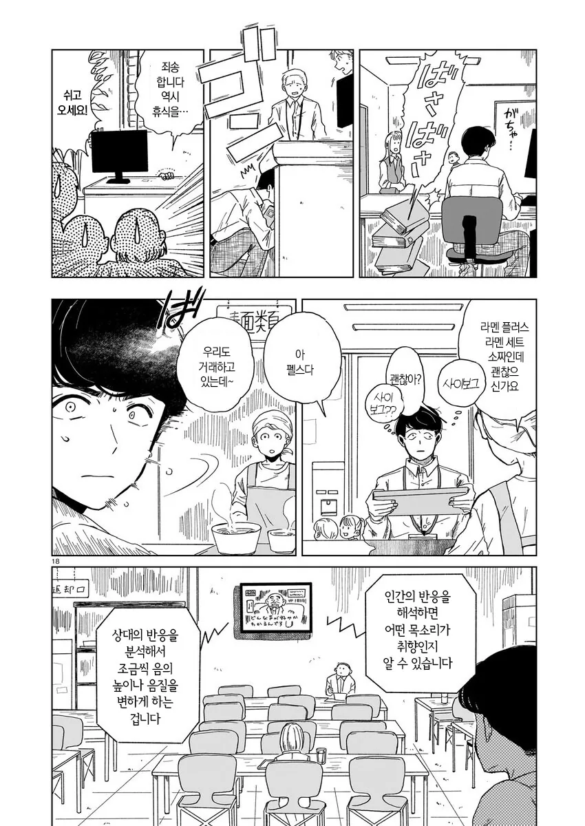 로봇 청소기가 사랑의 경쟁상대인 만와.manga_19.jpg
