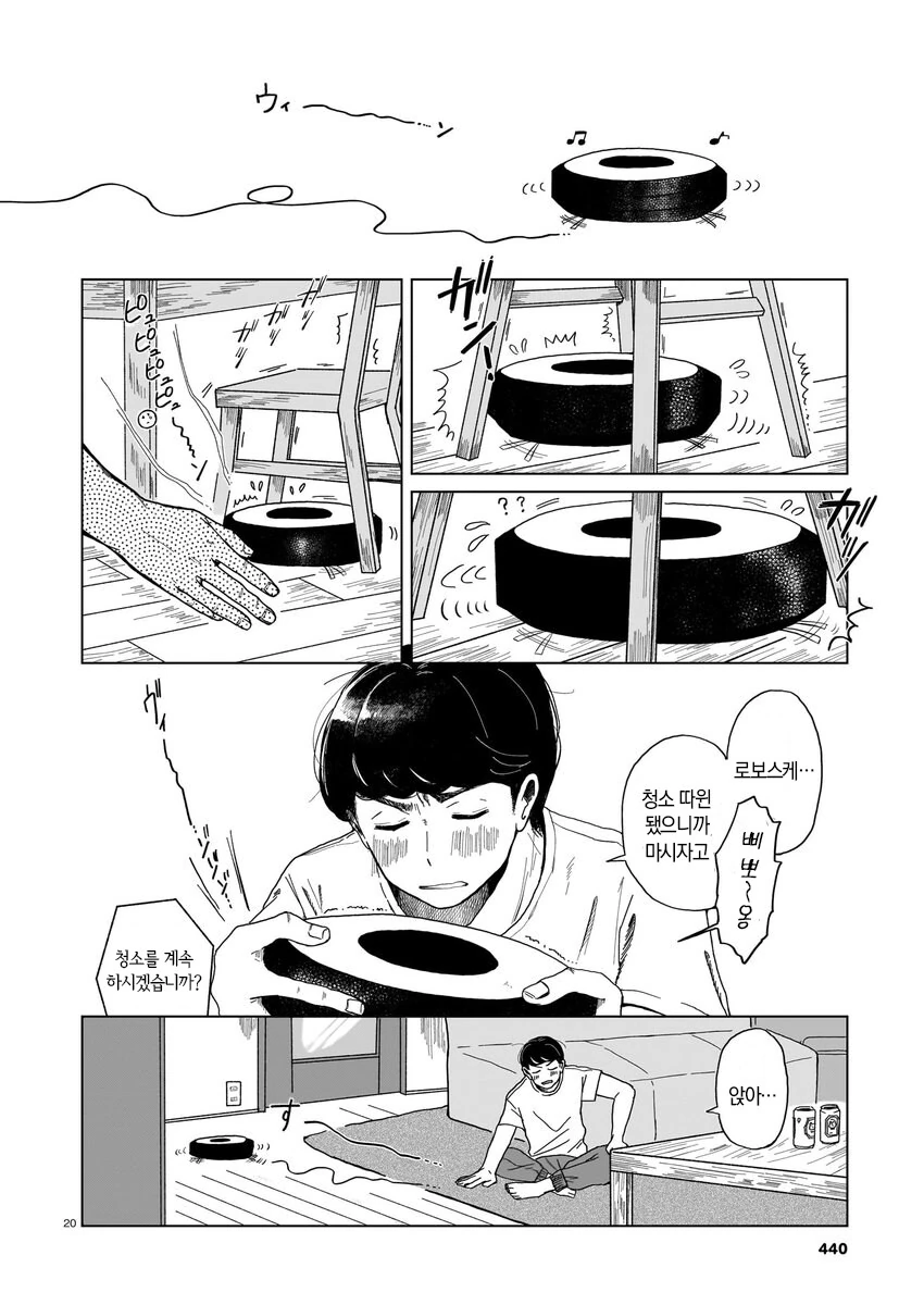 로봇 청소기가 사랑의 경쟁상대인 만와.manga_21.jpg