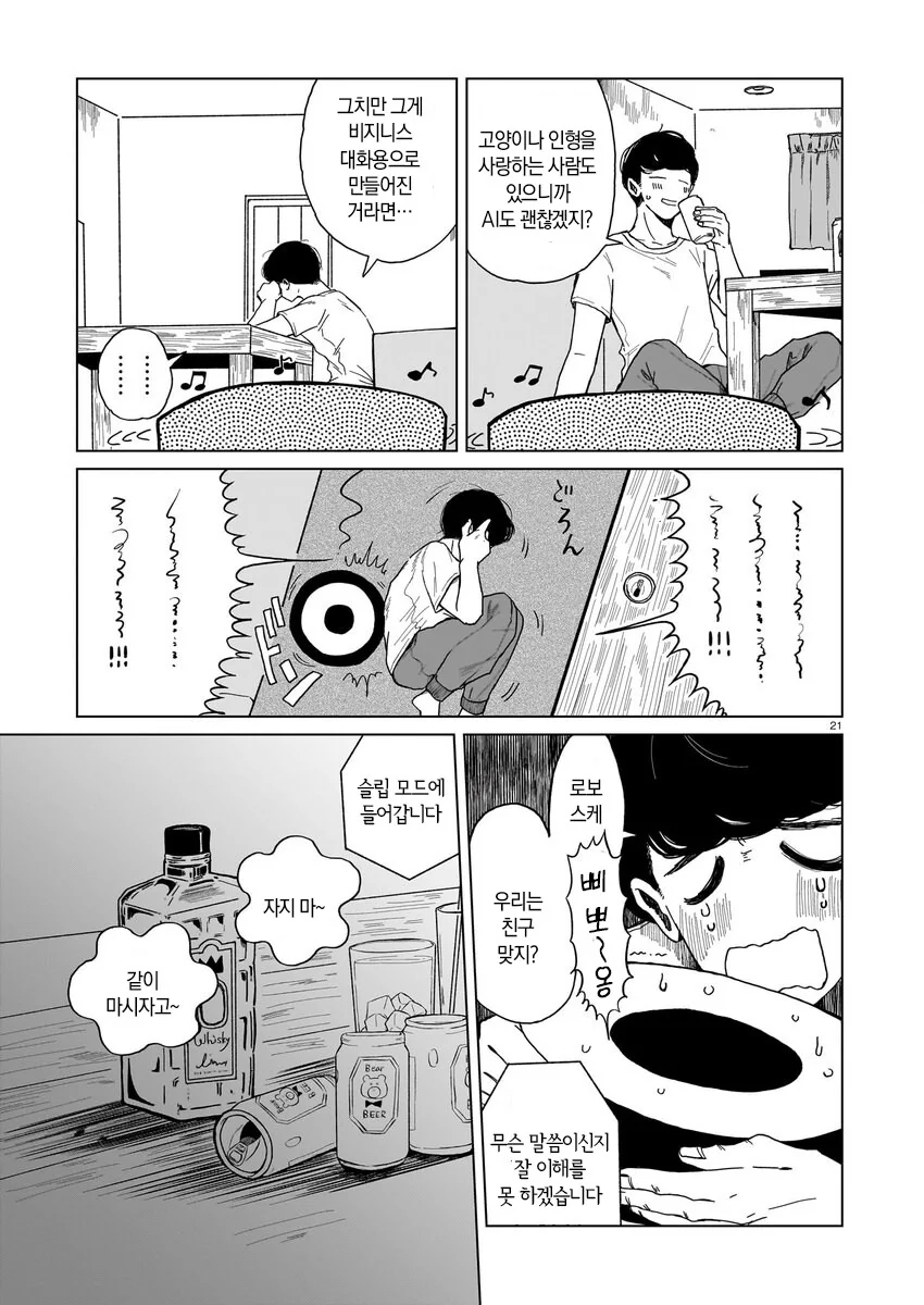 로봇 청소기가 사랑의 경쟁상대인 만와.manga_22.jpg