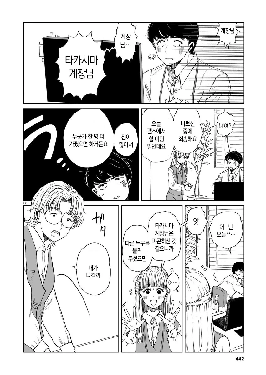 로봇 청소기가 사랑의 경쟁상대인 만와.manga_23.jpg