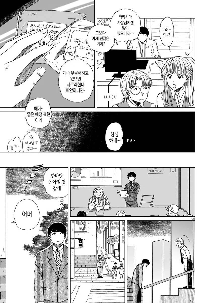 로봇 청소기가 사랑의 경쟁상대인 만와.manga_24.jpg