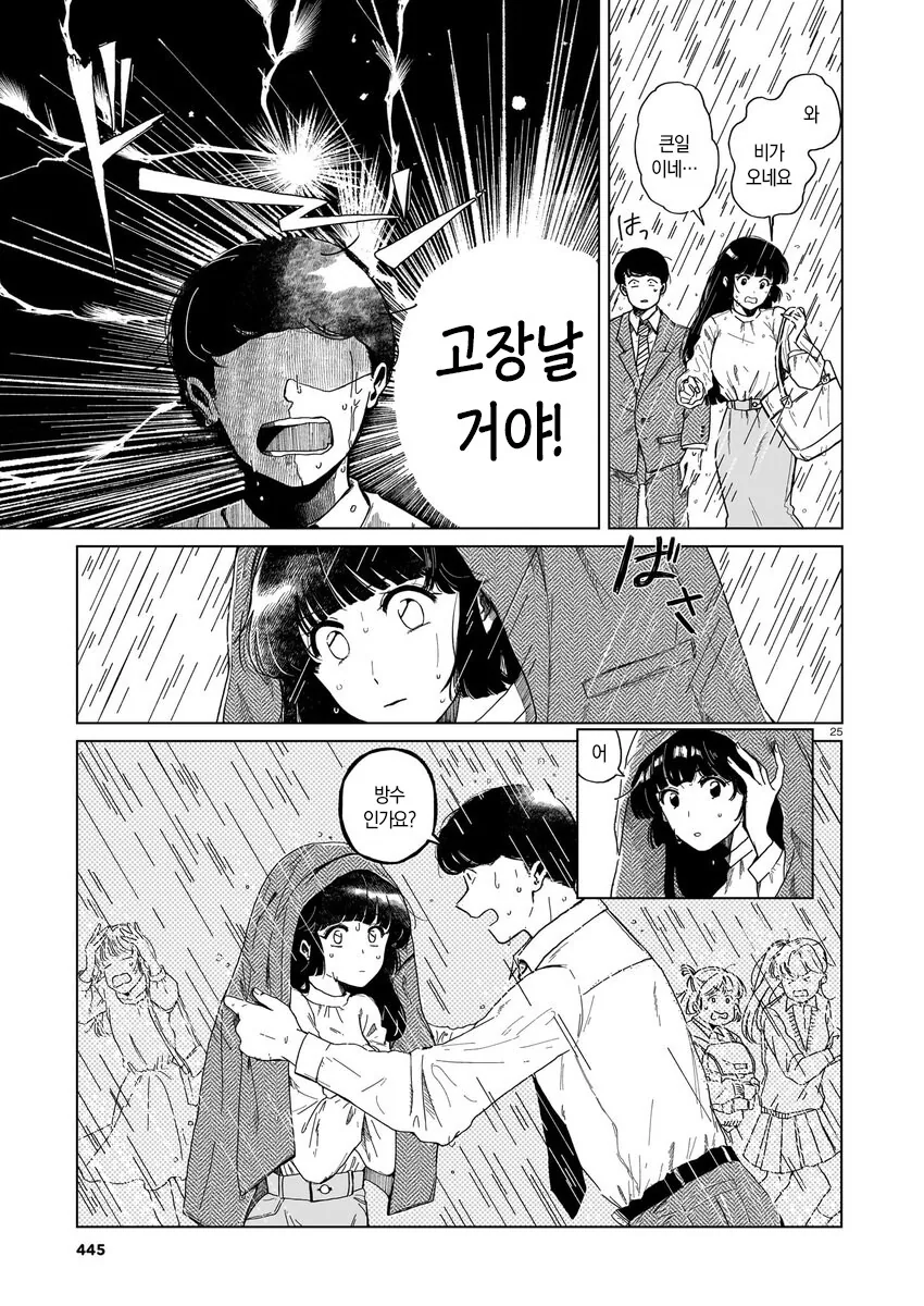 로봇 청소기가 사랑의 경쟁상대인 만와.manga_26.jpg