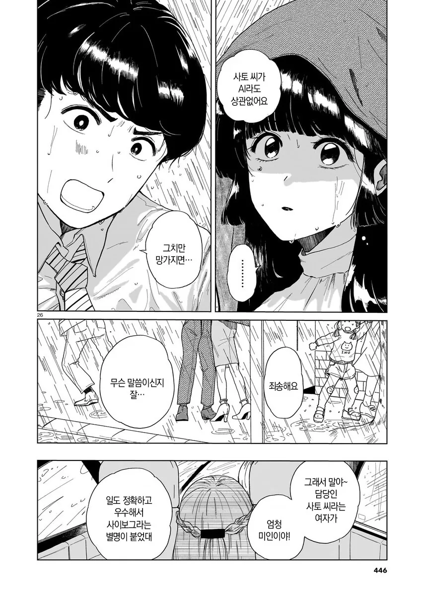 로봇 청소기가 사랑의 경쟁상대인 만와.manga_27.jpg