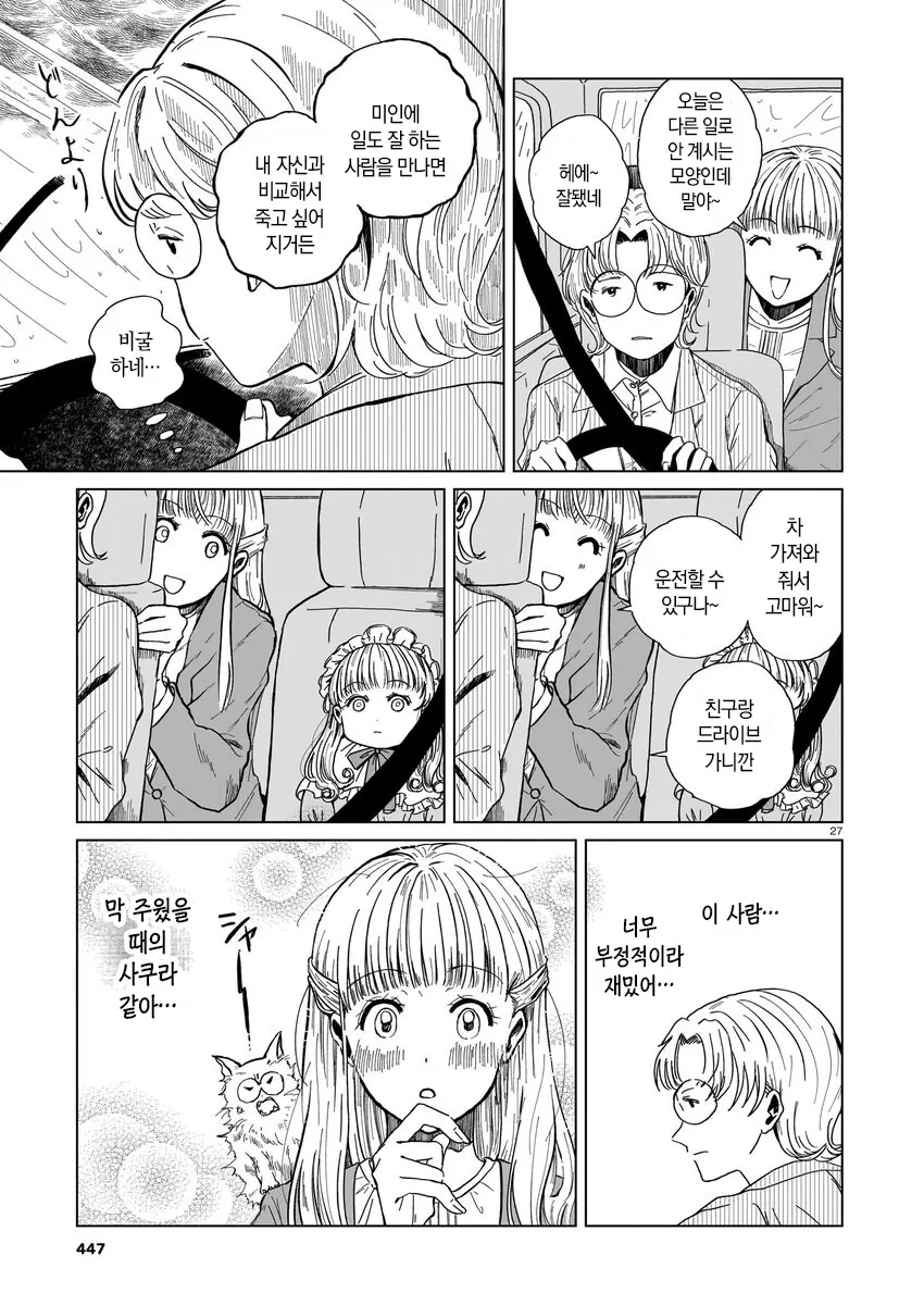 로봇 청소기가 사랑의 경쟁상대인 만와.manga_28.jpg