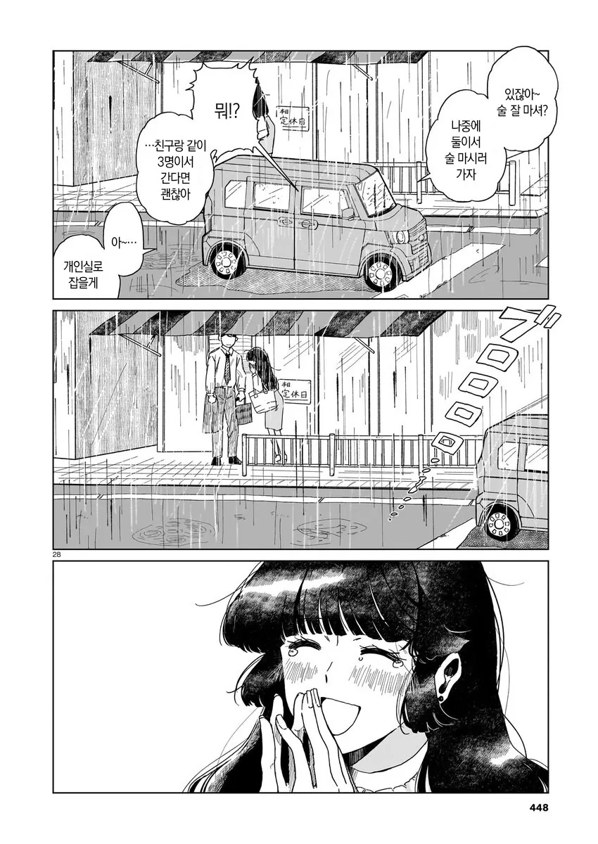 로봇 청소기가 사랑의 경쟁상대인 만와.manga_29.jpg