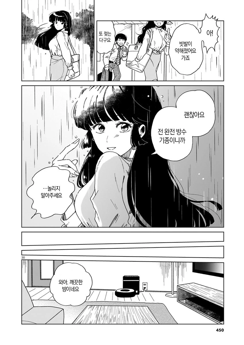 로봇 청소기가 사랑의 경쟁상대인 만와.manga_31.jpg