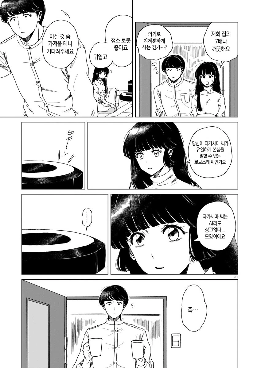 로봇 청소기가 사랑의 경쟁상대인 만와.manga_32.jpg
