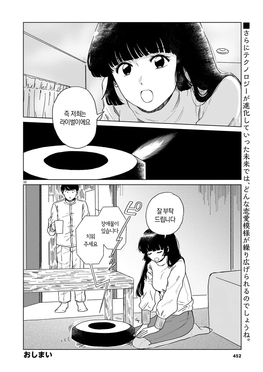 로봇 청소기가 사랑의 경쟁상대인 만와.manga_33.jpg