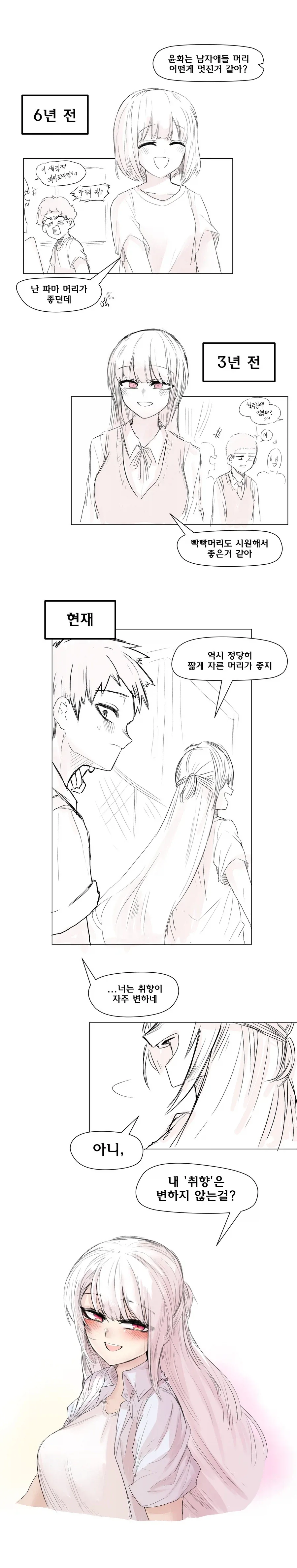 순애던전에 순애할 수 없는 소꿉친구가 들어간.manga 이미지 11