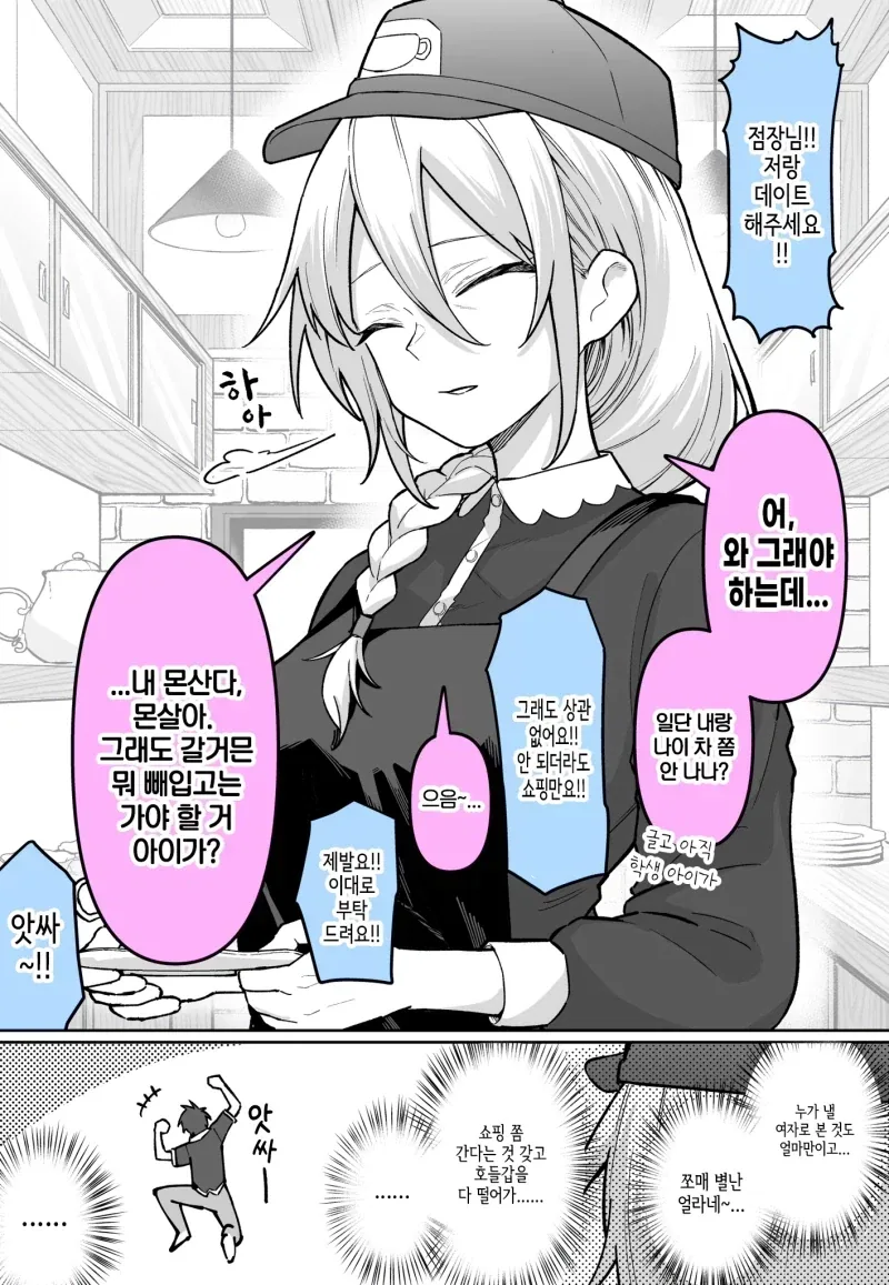 식당에서 난생처음 바선생 응원해본 만화.manwha 대표 이미지
