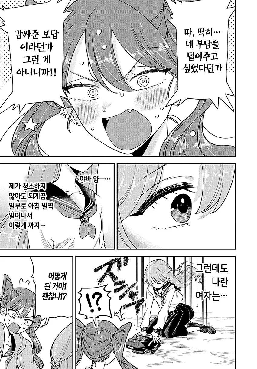 통풍걸린 학생회장 고통받는 만화.manhwa_19.png