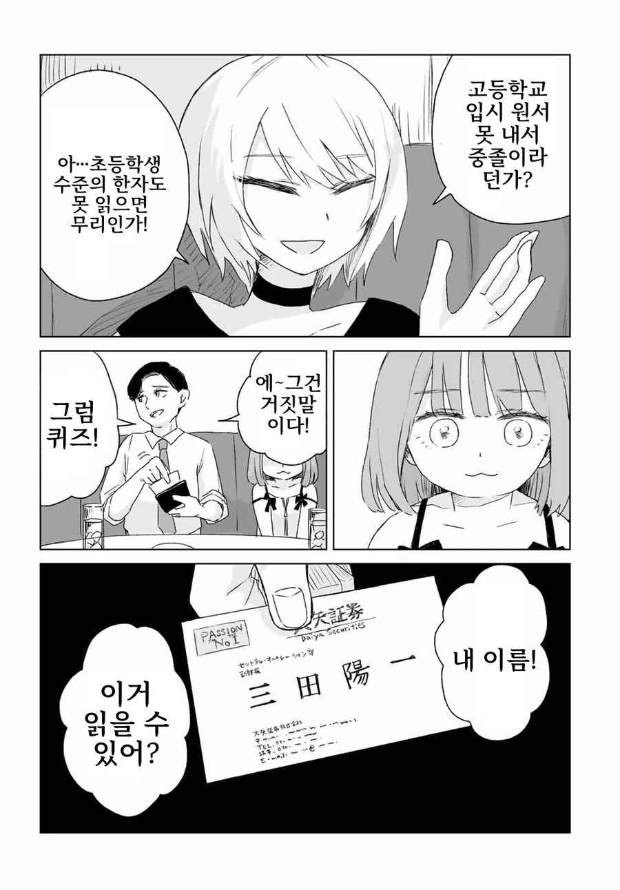 일본 유흥업소에서 일하는 여자들에 대한 만화.manga_9.webp