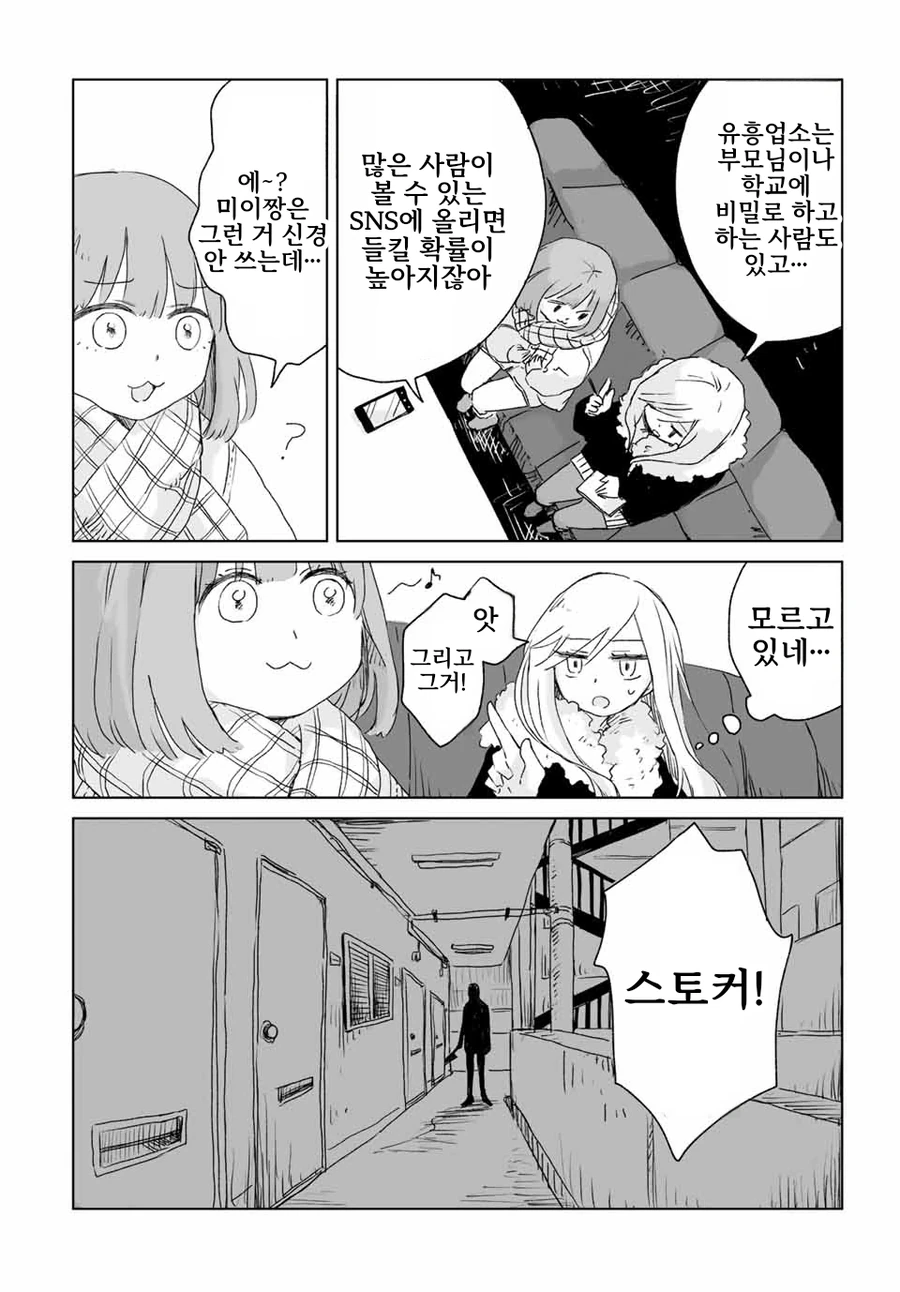 일본 유흥업소에서 일하는 여자들에 대한 만화.manga_24.webp