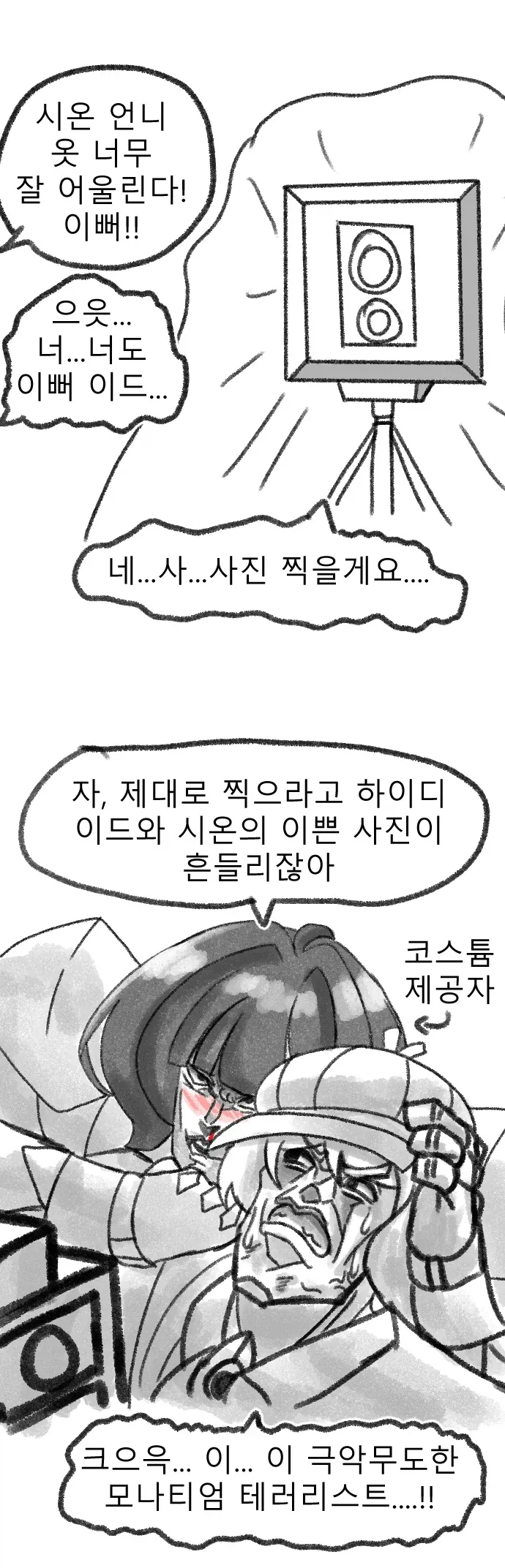 트릭컬)멸망한 세계의 의상을 입은 자매.manhwa_6.webp