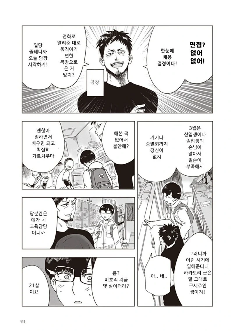 대학가면 여친 생긴다고 했던 만화.manga_3.webp