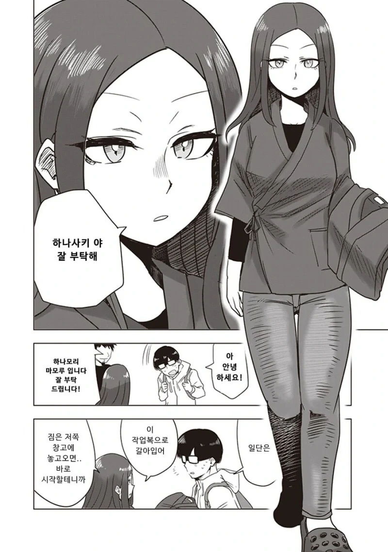 대학가면 여친 생긴다고 했던 만화.manga_4.webp