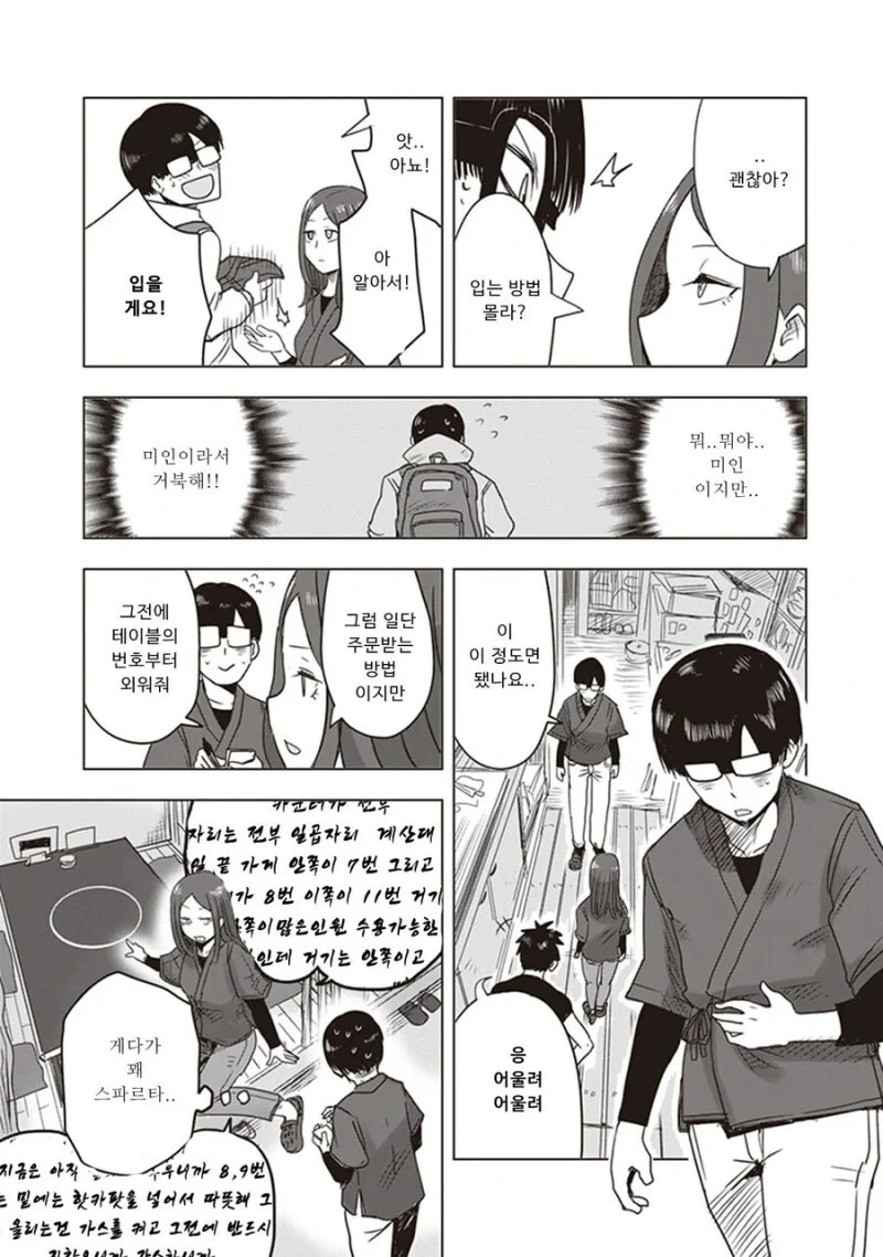 대학가면 여친 생긴다고 했던 만화.manga_5.webp