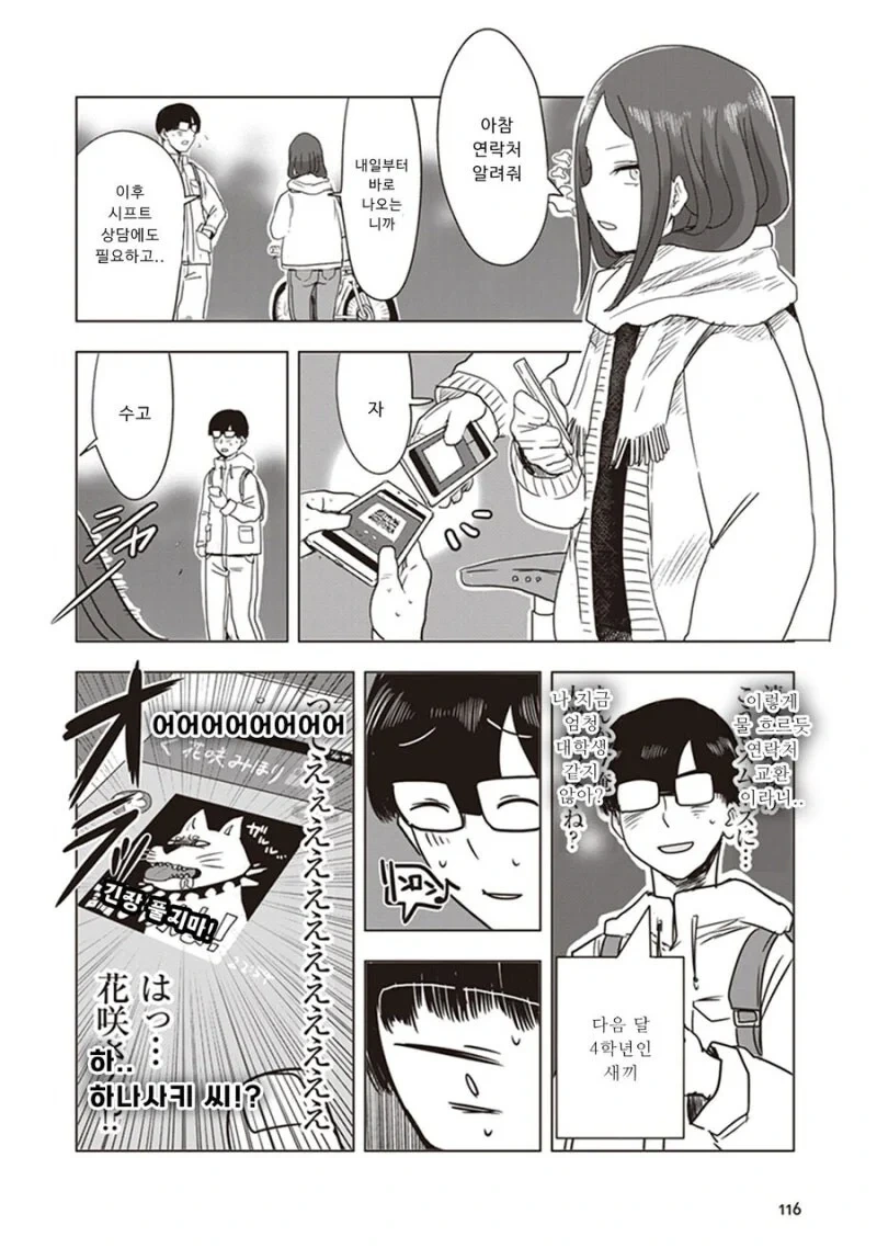 대학가면 여친 생긴다고 했던 만화.manga_8.webp
