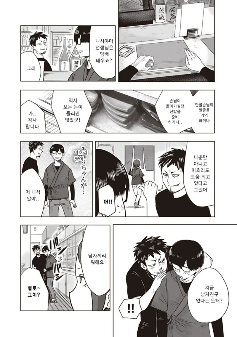 대학가면 여친 생긴다고 했던 만화.manga_12.webp