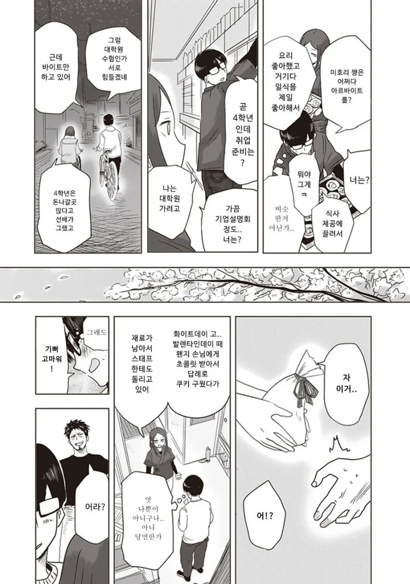 대학가면 여친 생긴다고 했던 만화.manga_16.webp