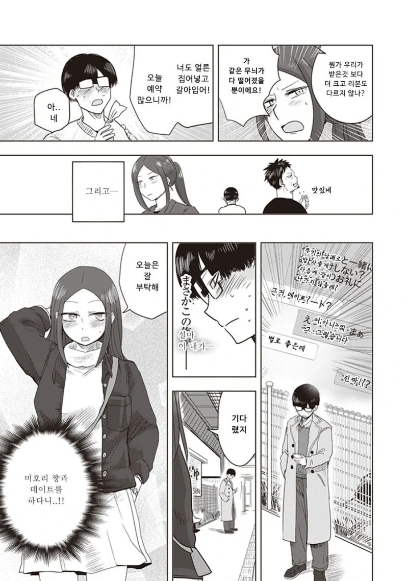 대학가면 여친 생긴다고 했던 만화.manga_17.webp