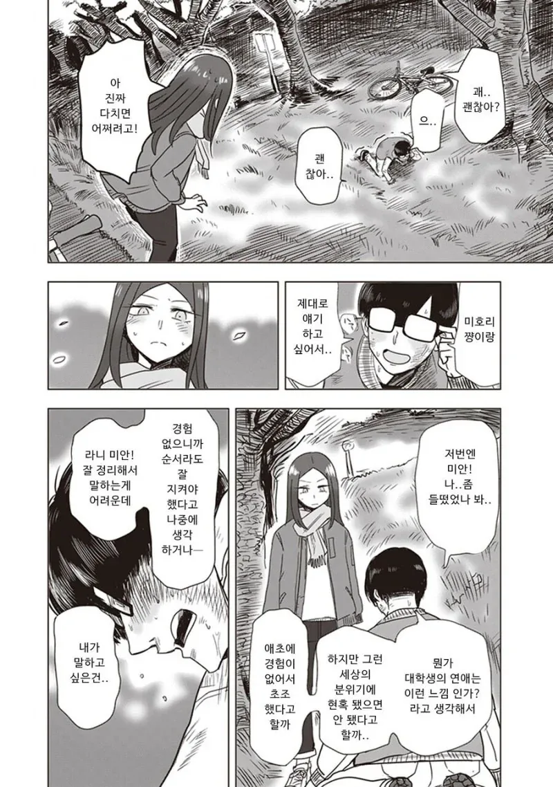 대학가면 여친 생긴다고 했던 만화.manga_26.webp