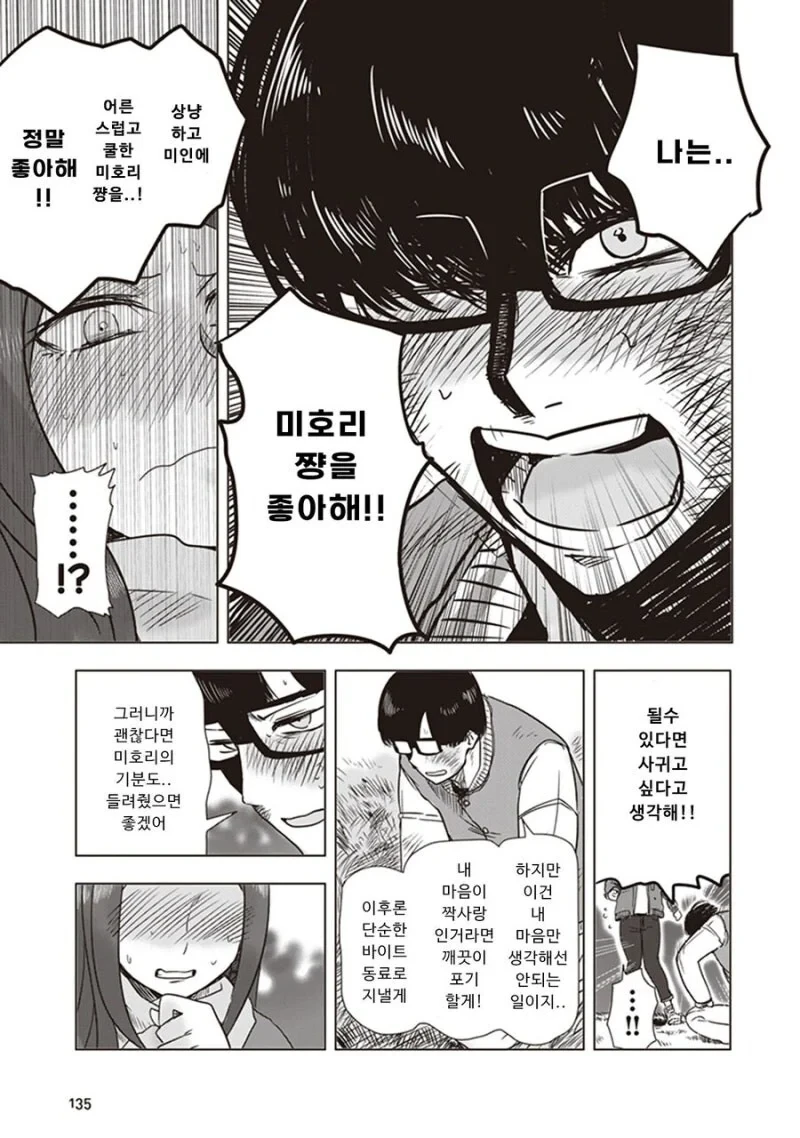 대학가면 여친 생긴다고 했던 만화.manga_27.webp