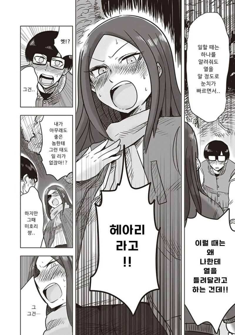 대학가면 여친 생긴다고 했던 만화.manga_28.webp