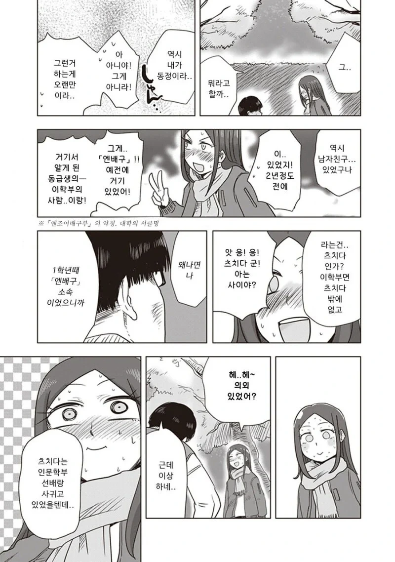 대학가면 여친 생긴다고 했던 만화.manga_29.webp