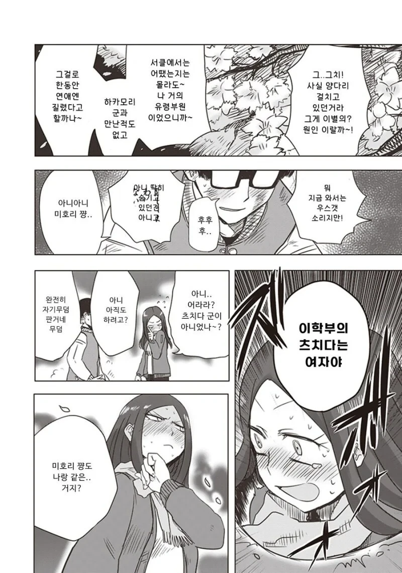 대학가면 여친 생긴다고 했던 만화.manga_30.webp