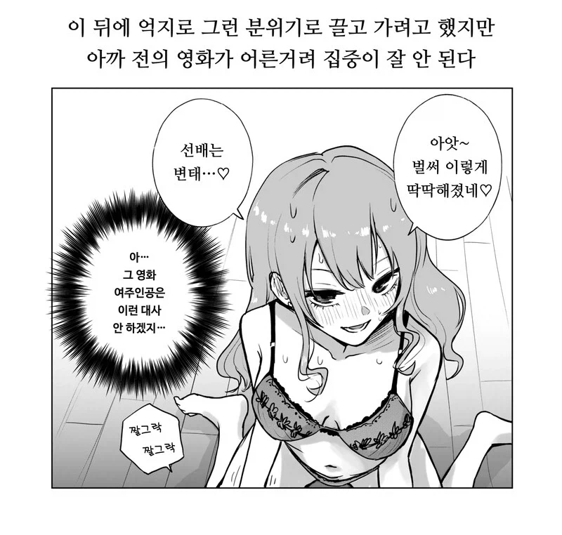 선배랑 야한거 할려는 생각 가득인 후배만화_4.webp