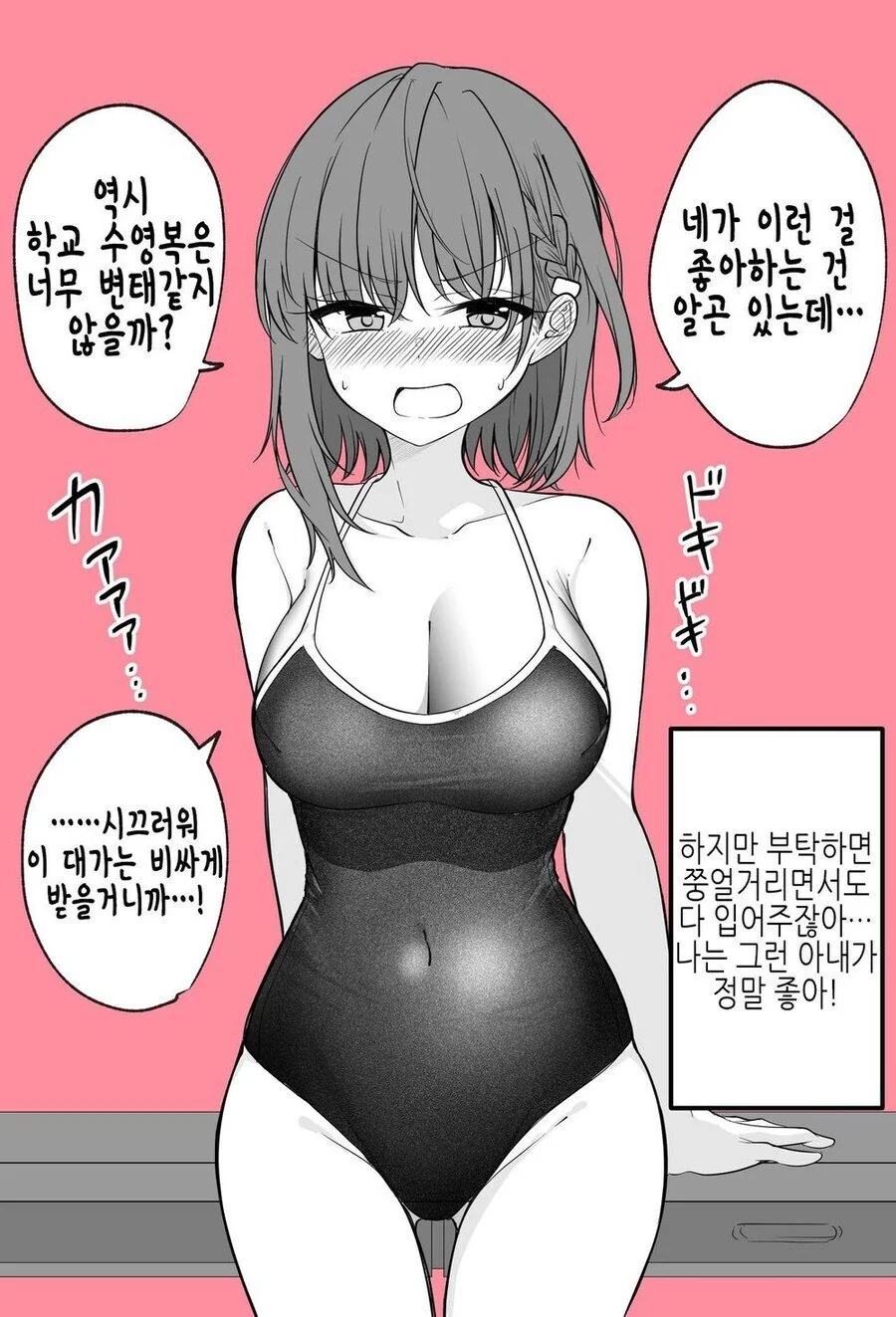 코스프레해주는 아내