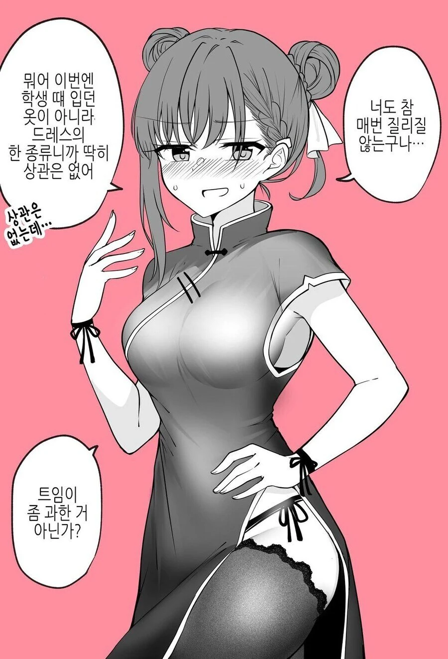 코스프레해주는 아내