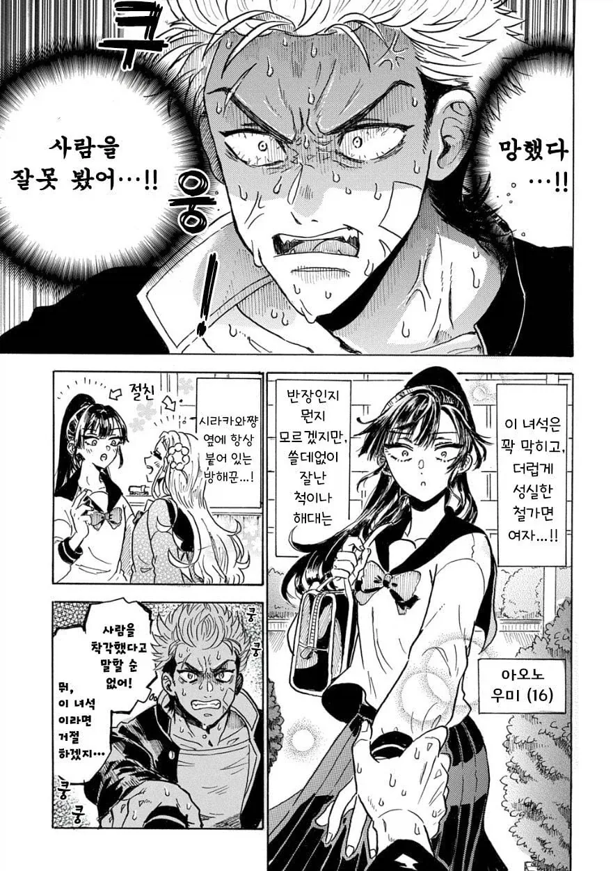 고백 잘못박는.manga_2.webp