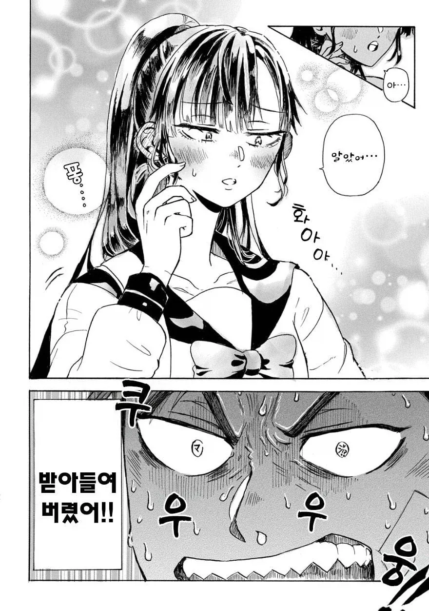 고백 잘못박는.manga_4.webp