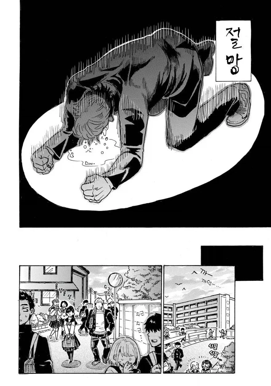 고백 잘못박는.manga_6.webp