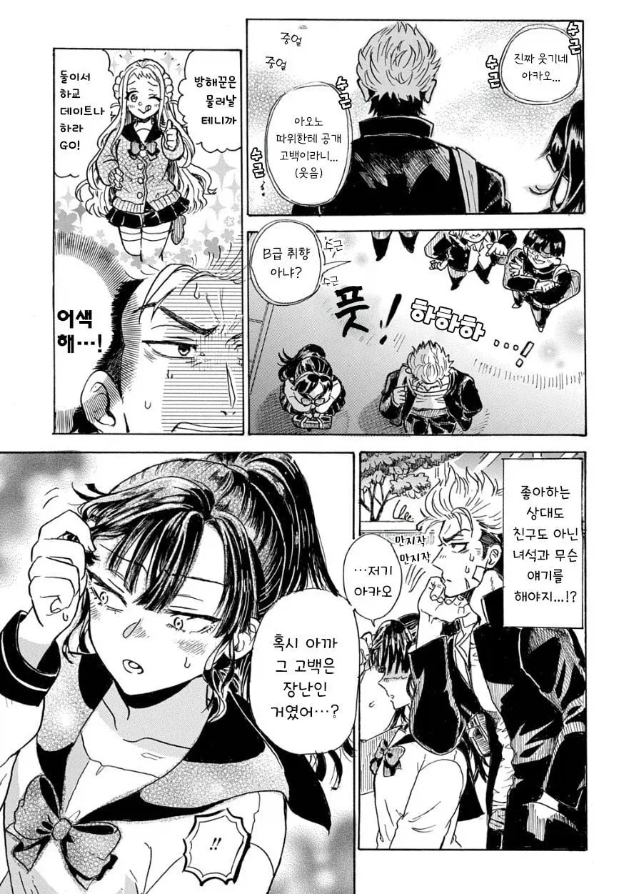 고백 잘못박는.manga_7.webp