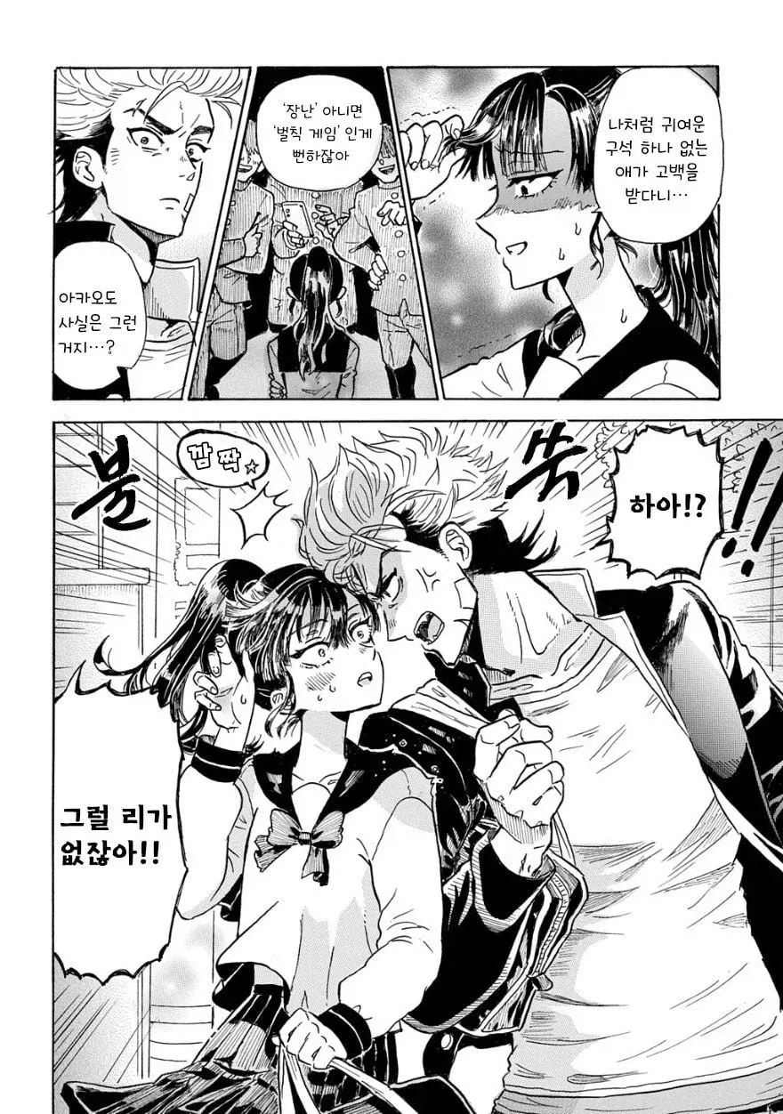 고백 잘못박는.manga_8.webp