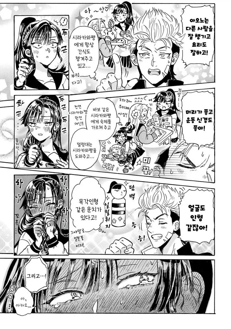 고백 잘못박는.manga_9.webp
