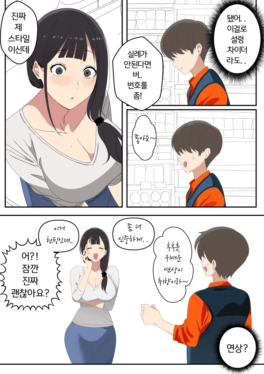 인생 조질 각오로 유부녀에게 고백한 만화.manga_2.webp