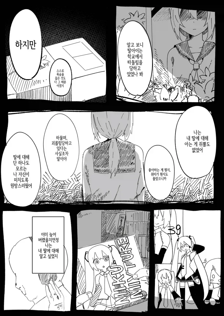 미쿠 대여하는 .manwha_3.webp