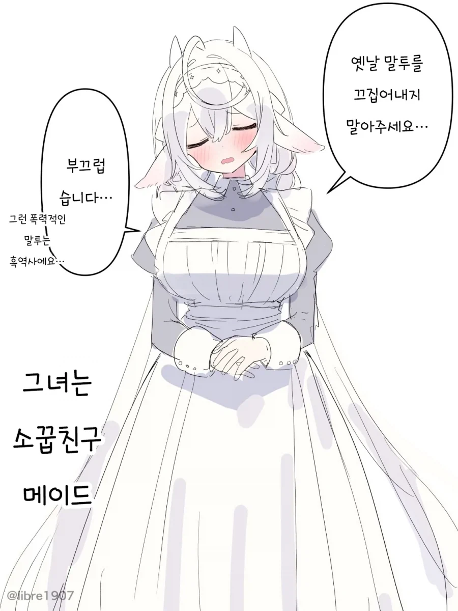 소꿉친구 메이드 만화_4.webp