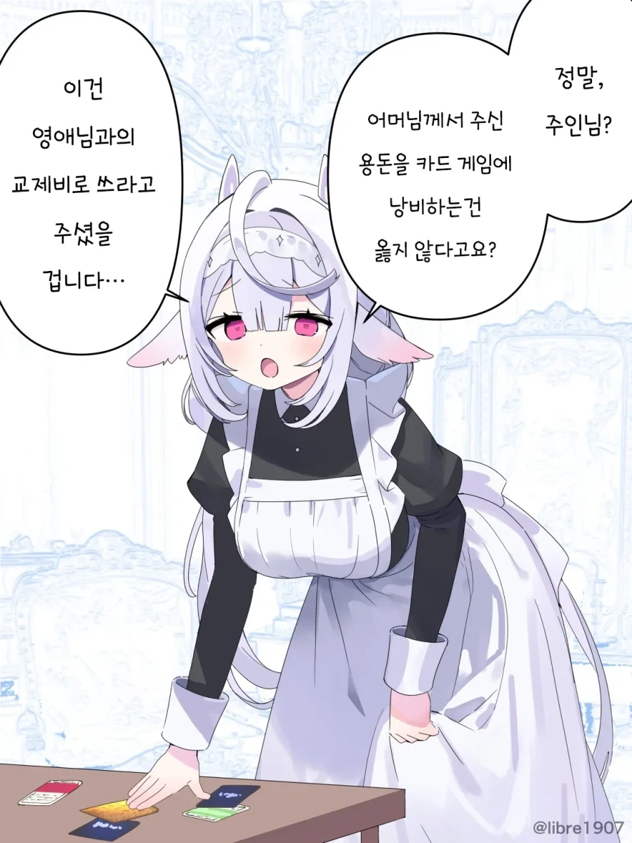 소꿉친구 메이드 만화_8.webp