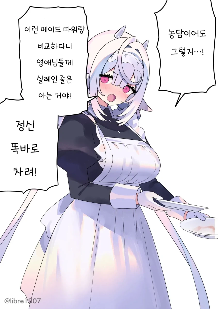 소꿉친구 메이드 만화_13.webp