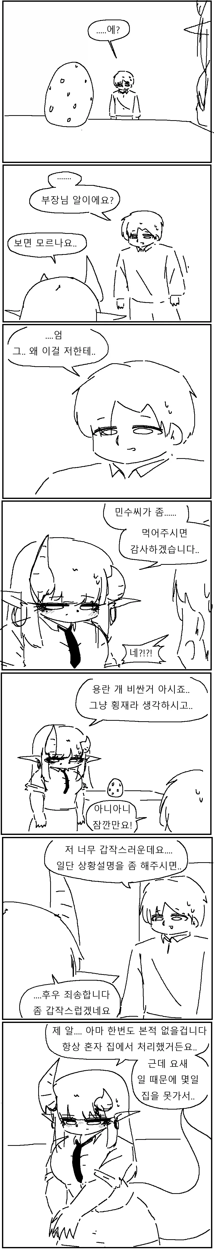 드래곤 부장님한테 알 받는 만화 .manhwa_2.webp