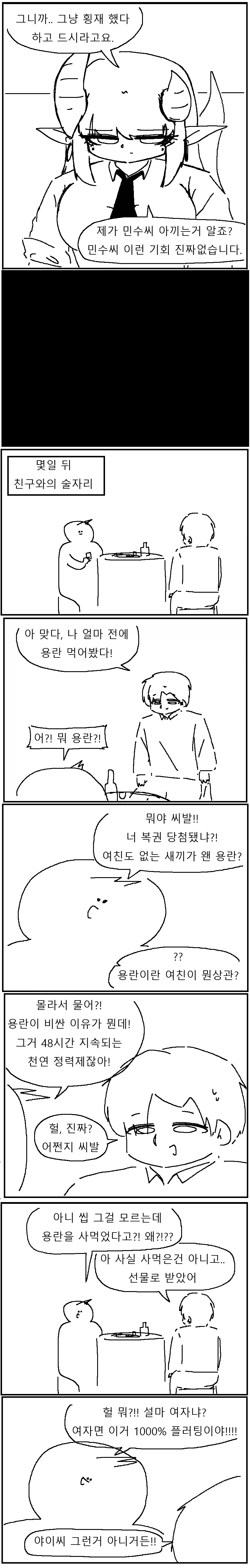 드래곤 부장님한테 알 받는 만화 .manhwa_4.webp