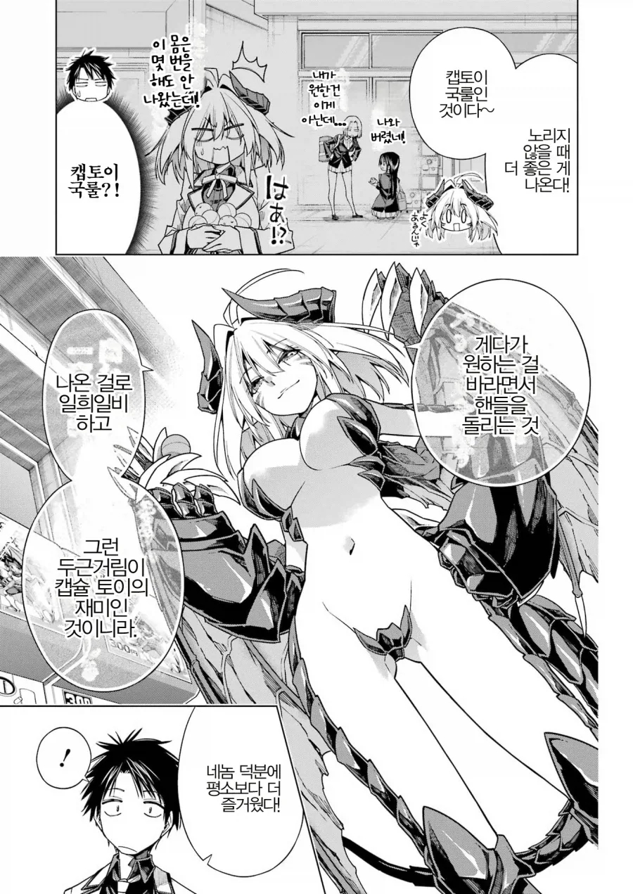 마왕이 갓챠 돌리는 만화.manga_23.webp