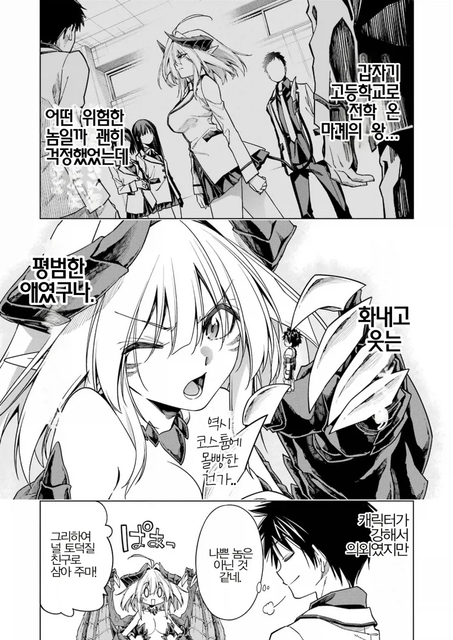 마왕이 갓챠 돌리는 만화.manga_25.webp