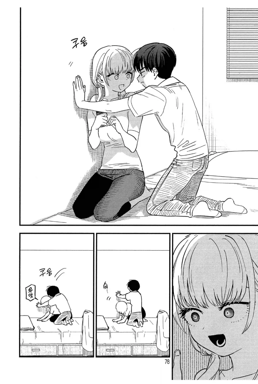헬스장에서 짜증나는 후배와 만나는 manhwa 이미지 3